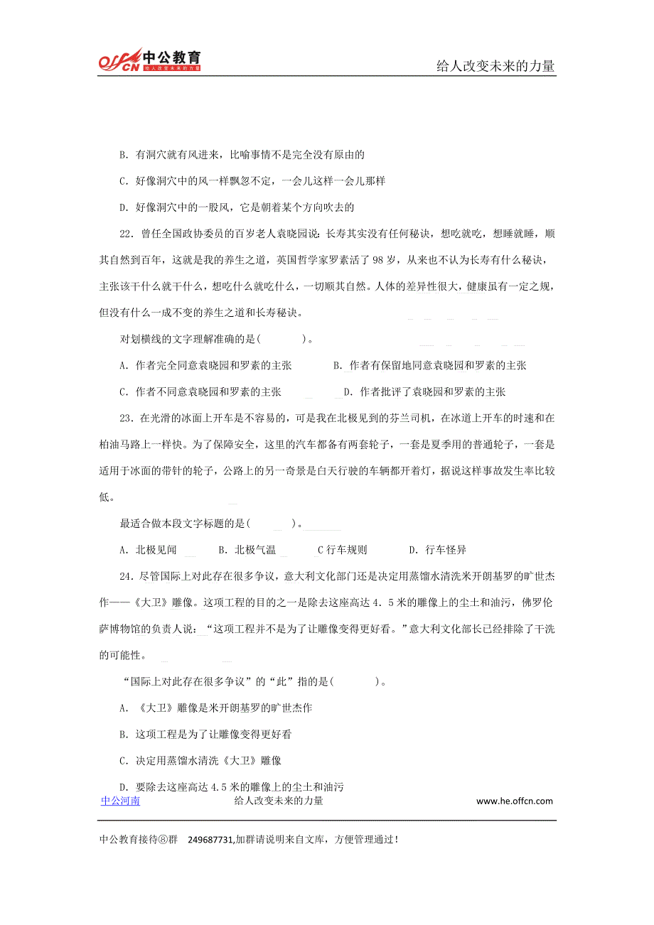 国家公务员行测考试真题B含参考答案及解析(2)_第3页