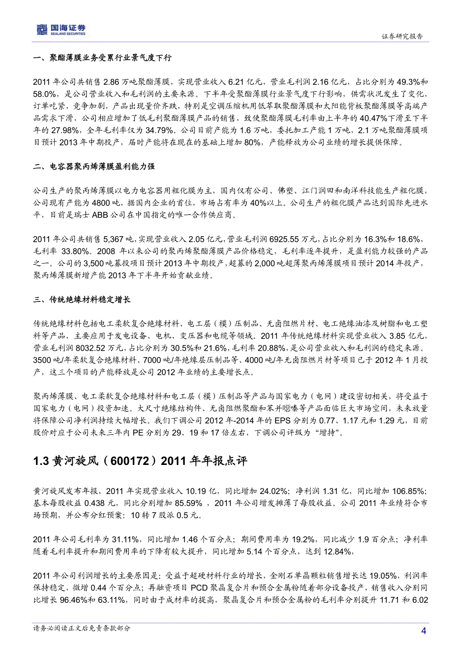 证券晨会纪要(2012-03-28)_第4页