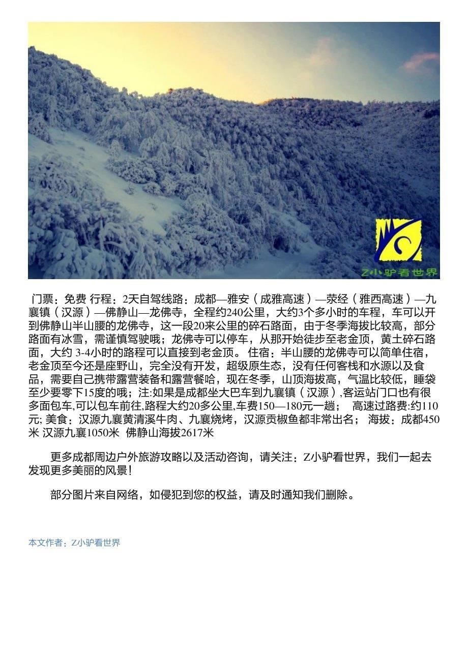 元旦成都周边冷门线路之：佛静山,带你去看2017年第一场流星雨_第5页