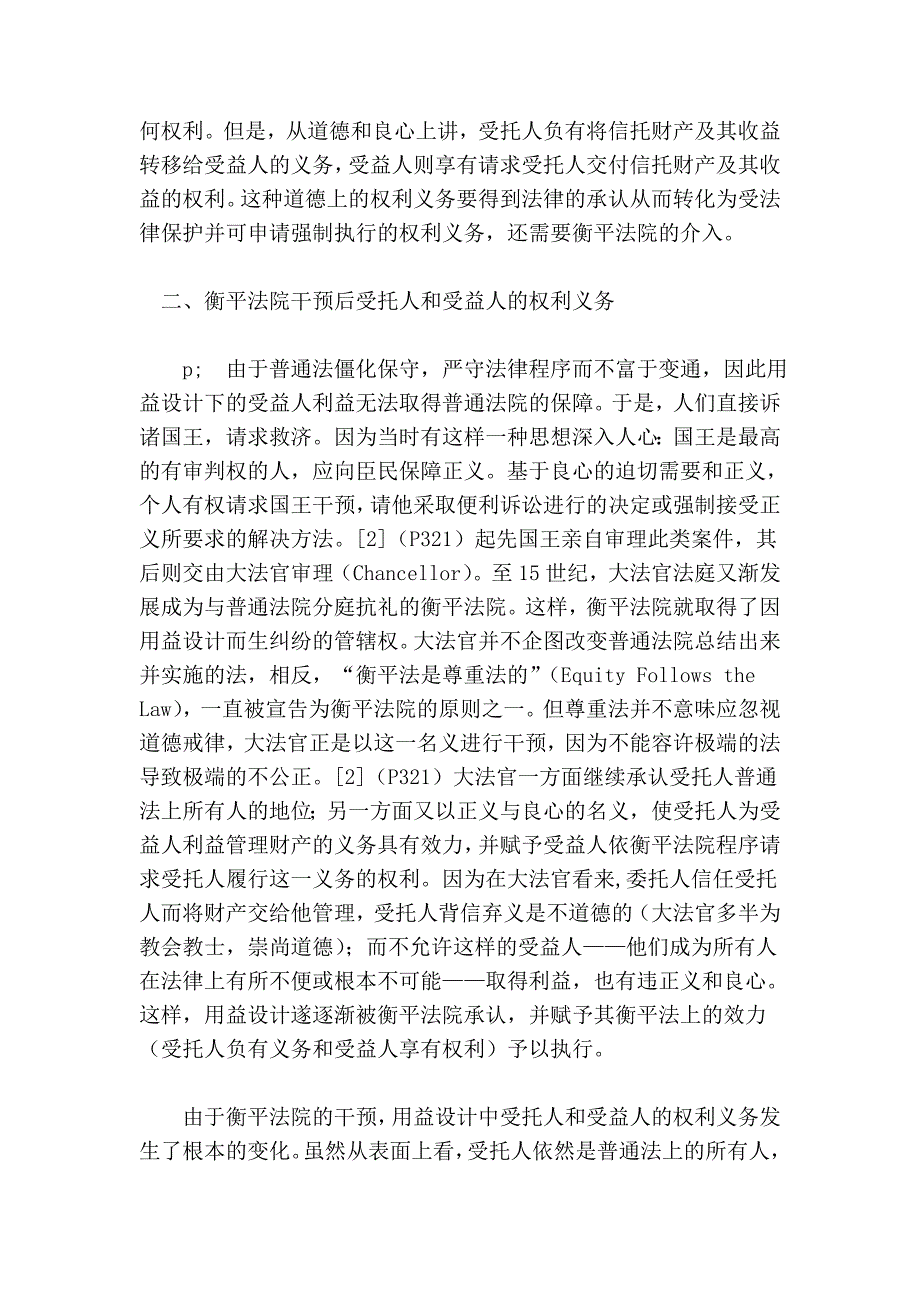 英信托财产制度与美违宪制度_第3页