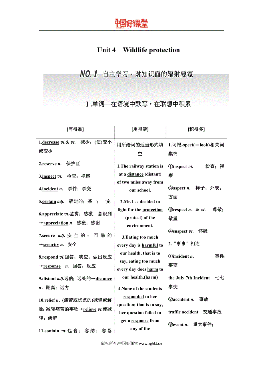 新课标三维人教英语总复习    人教 必修二 Unit 4_第1页