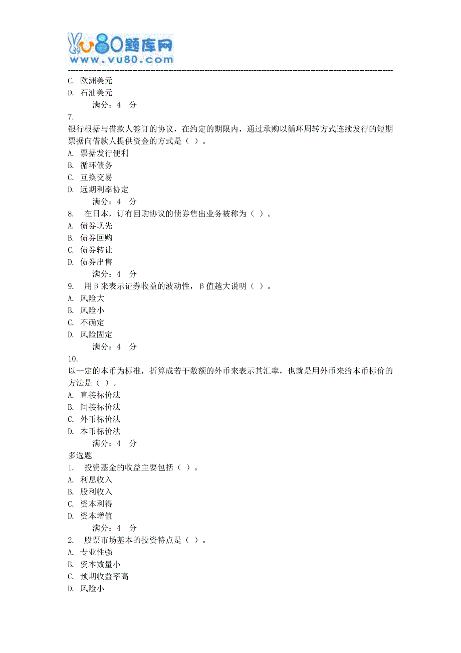 北语17秋《金融市场学》作业1_第2页