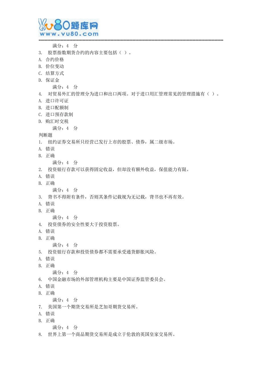 北语17秋《金融市场学》作业1_第3页