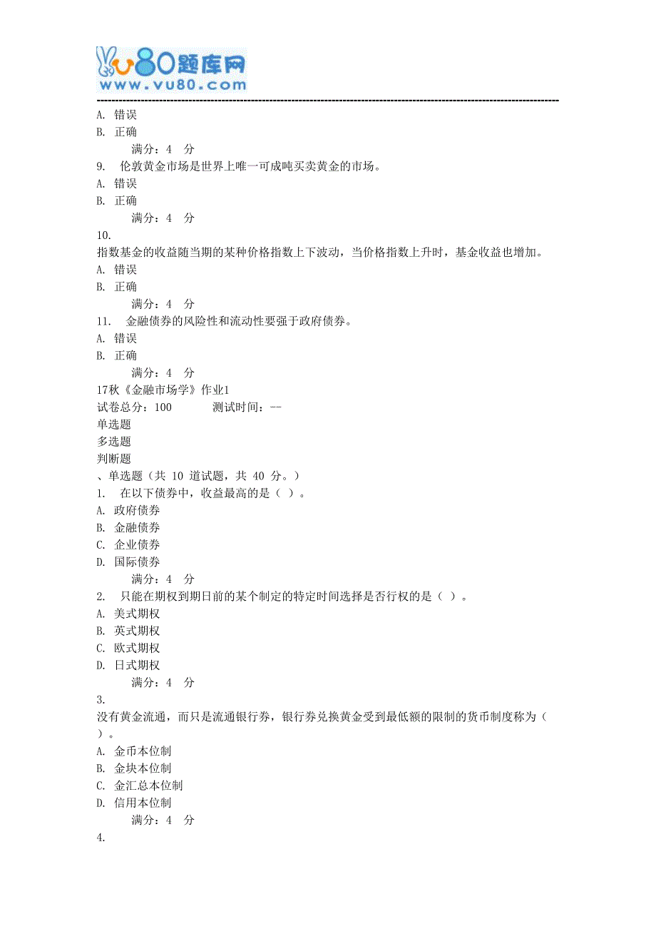 北语17秋《金融市场学》作业1_第4页