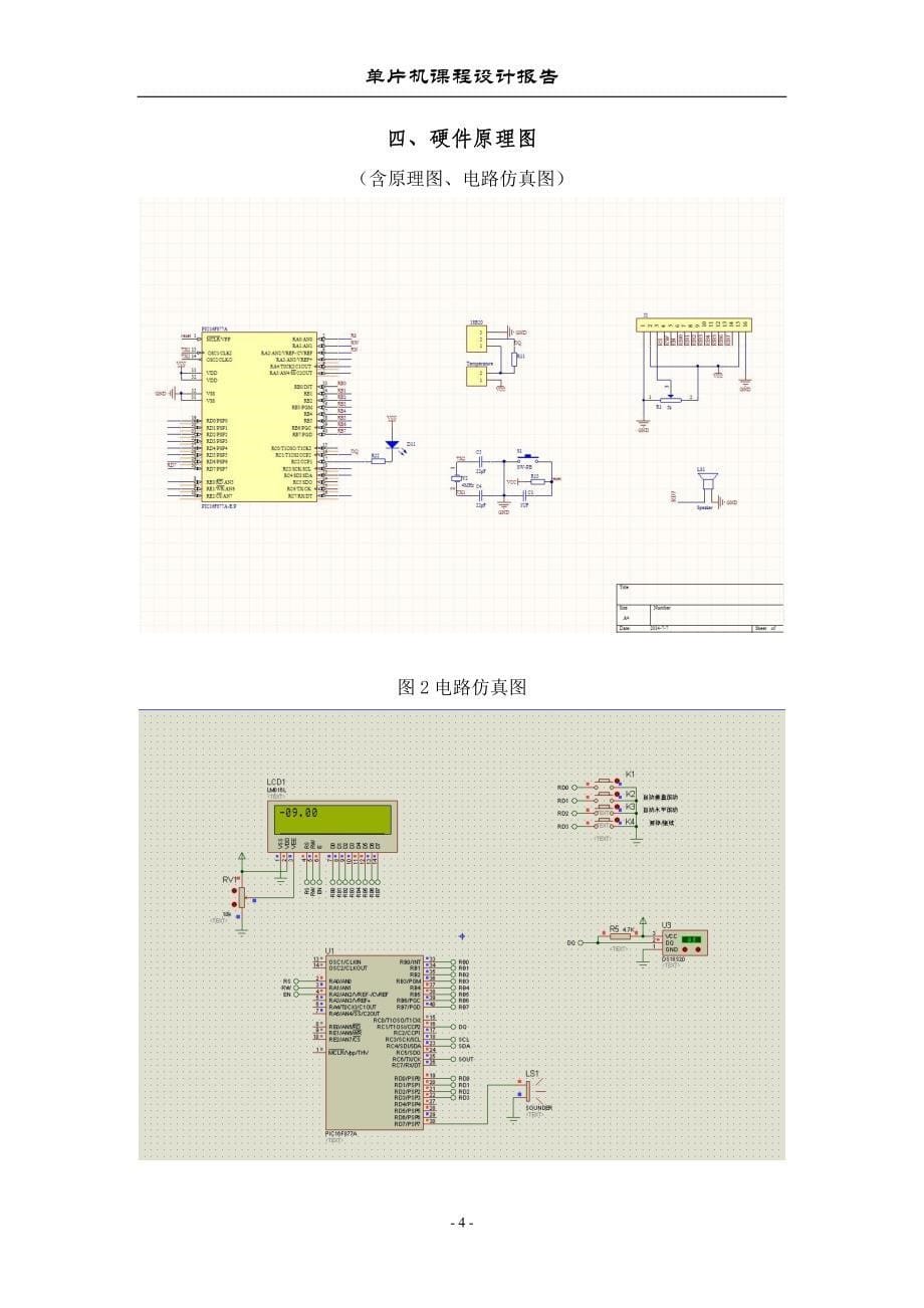 单片机课程设计--基于pic16f877单片机与ds18b20的温度采集与显示_第5页