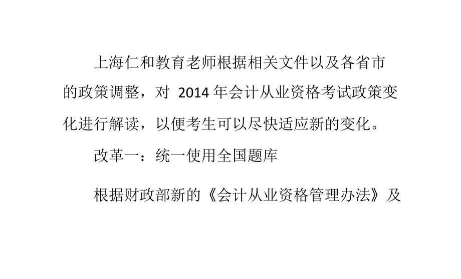 会计从业资格考试改革,一次性通过三门_第2页