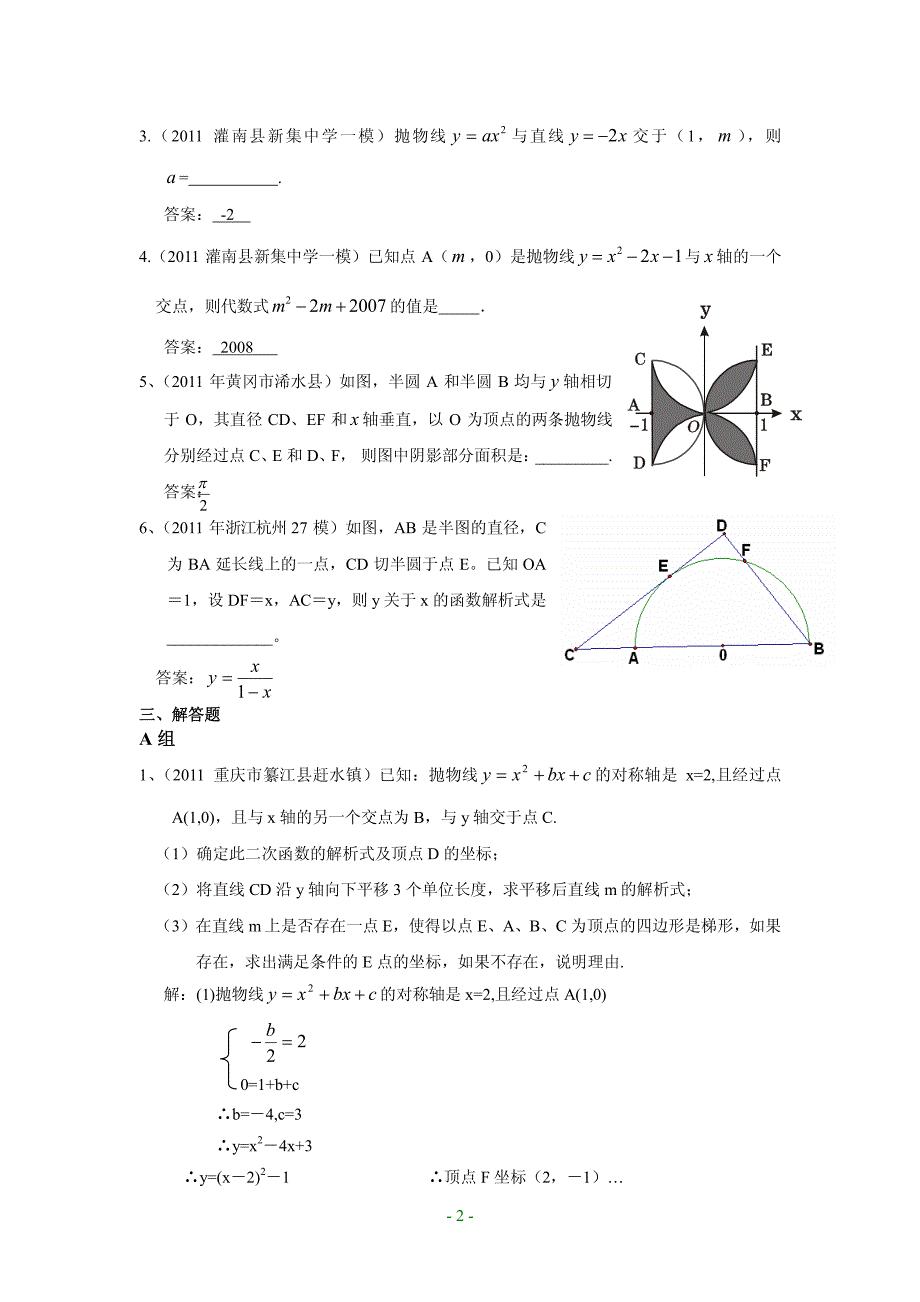 中考数学模拟题分类19二次函数的应用含答案_第2页