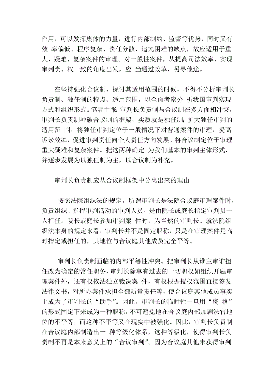 谈合议制的强化与独任制的扩大)_第3页