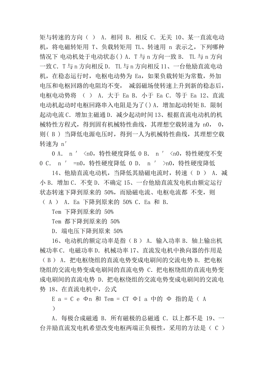 电机与与拖动2_第4页