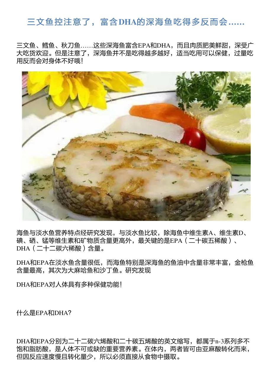 三文鱼控注意了,富含dha的深海鱼吃得多反而会……_第1页