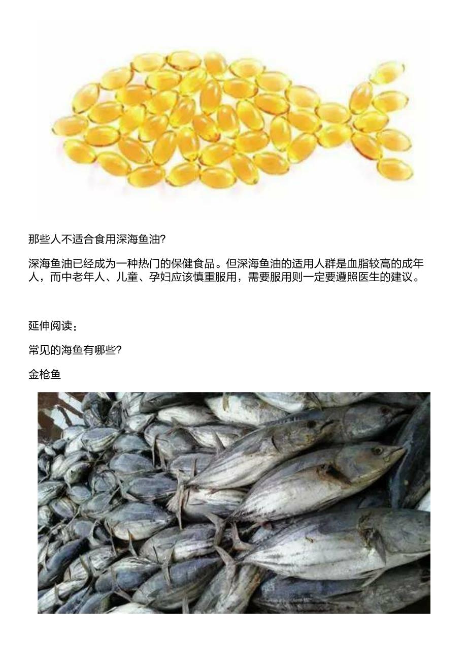 三文鱼控注意了,富含dha的深海鱼吃得多反而会……_第4页