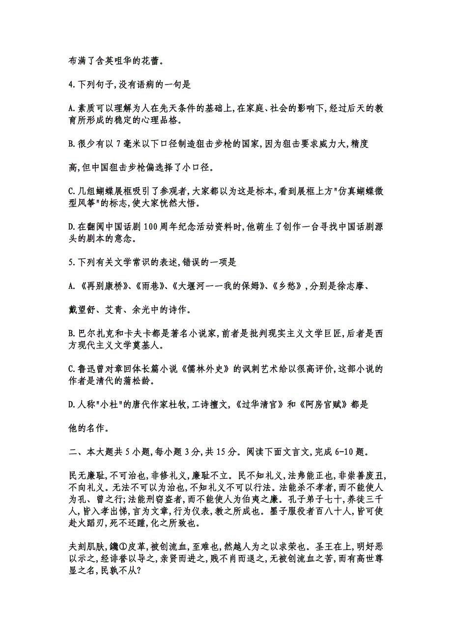 高考语文试题及参考答案北京卷_第2页