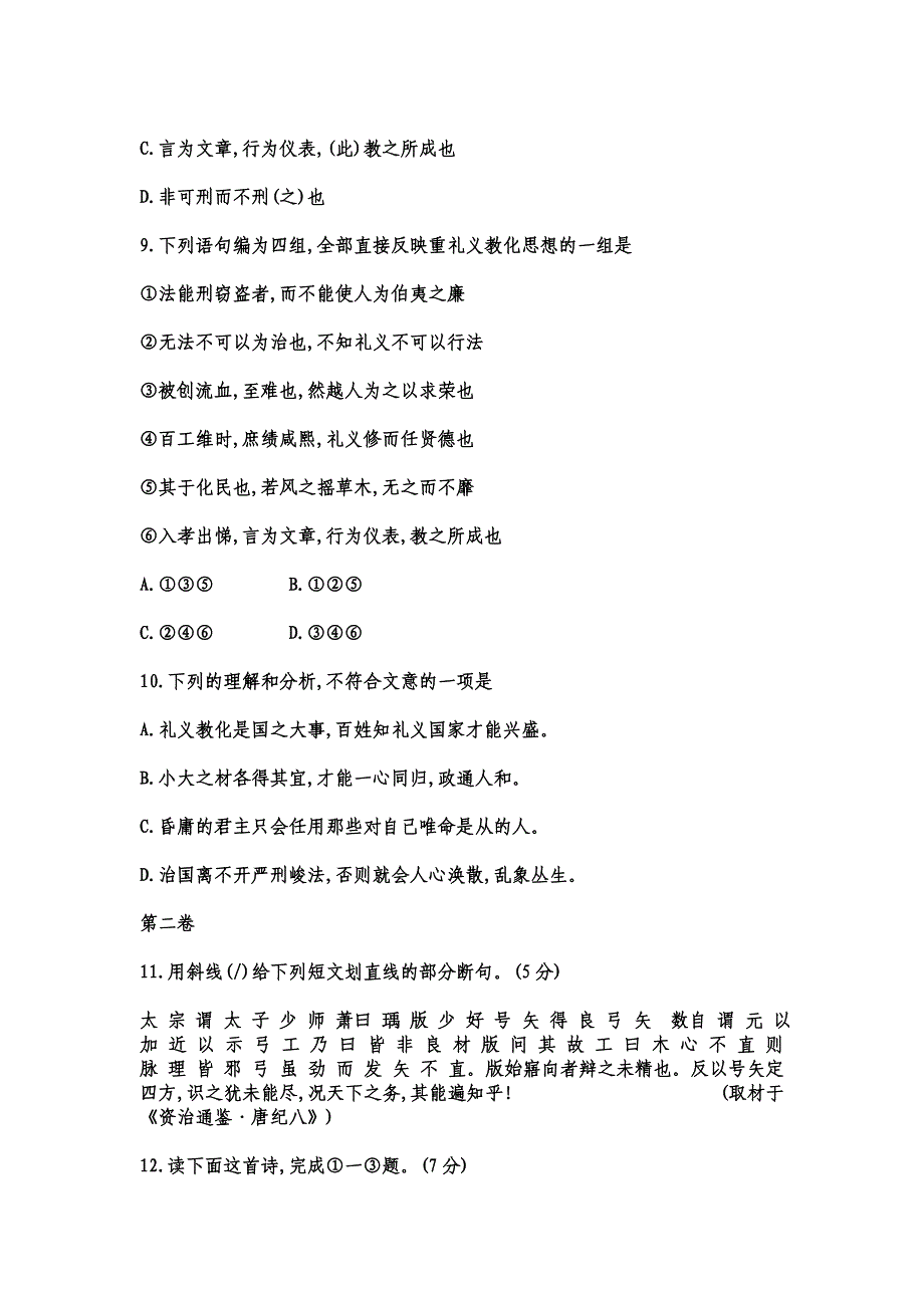 高考语文试题及参考答案北京卷_第4页