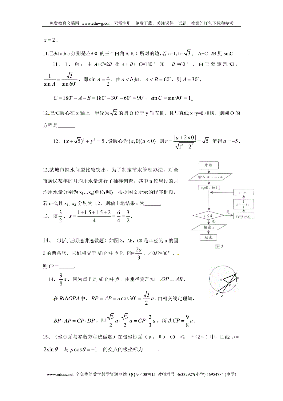 高考数学试题广东卷理科详细答案全解析Word版_第3页