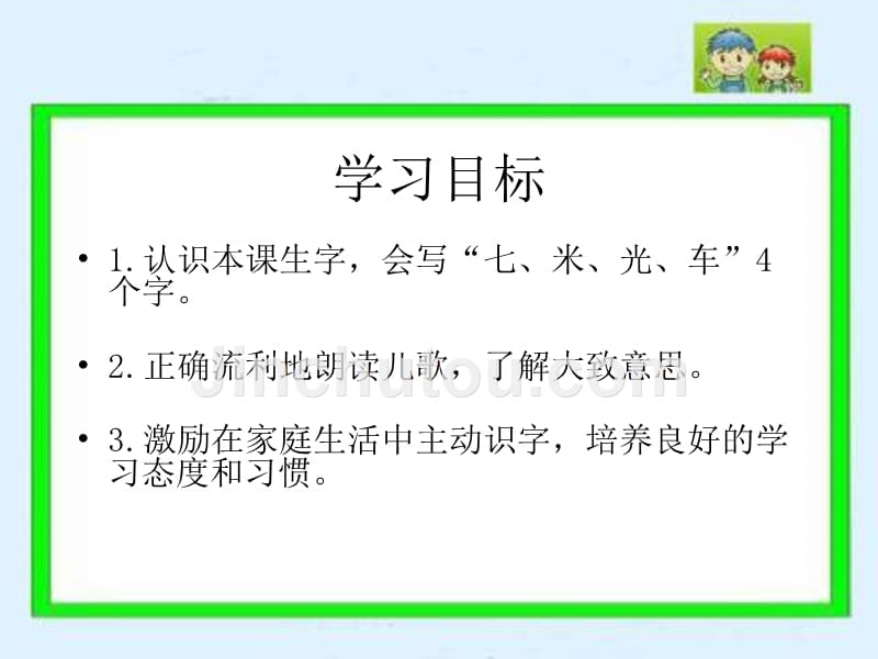 一年级上册《边看电视边识字》_第2页