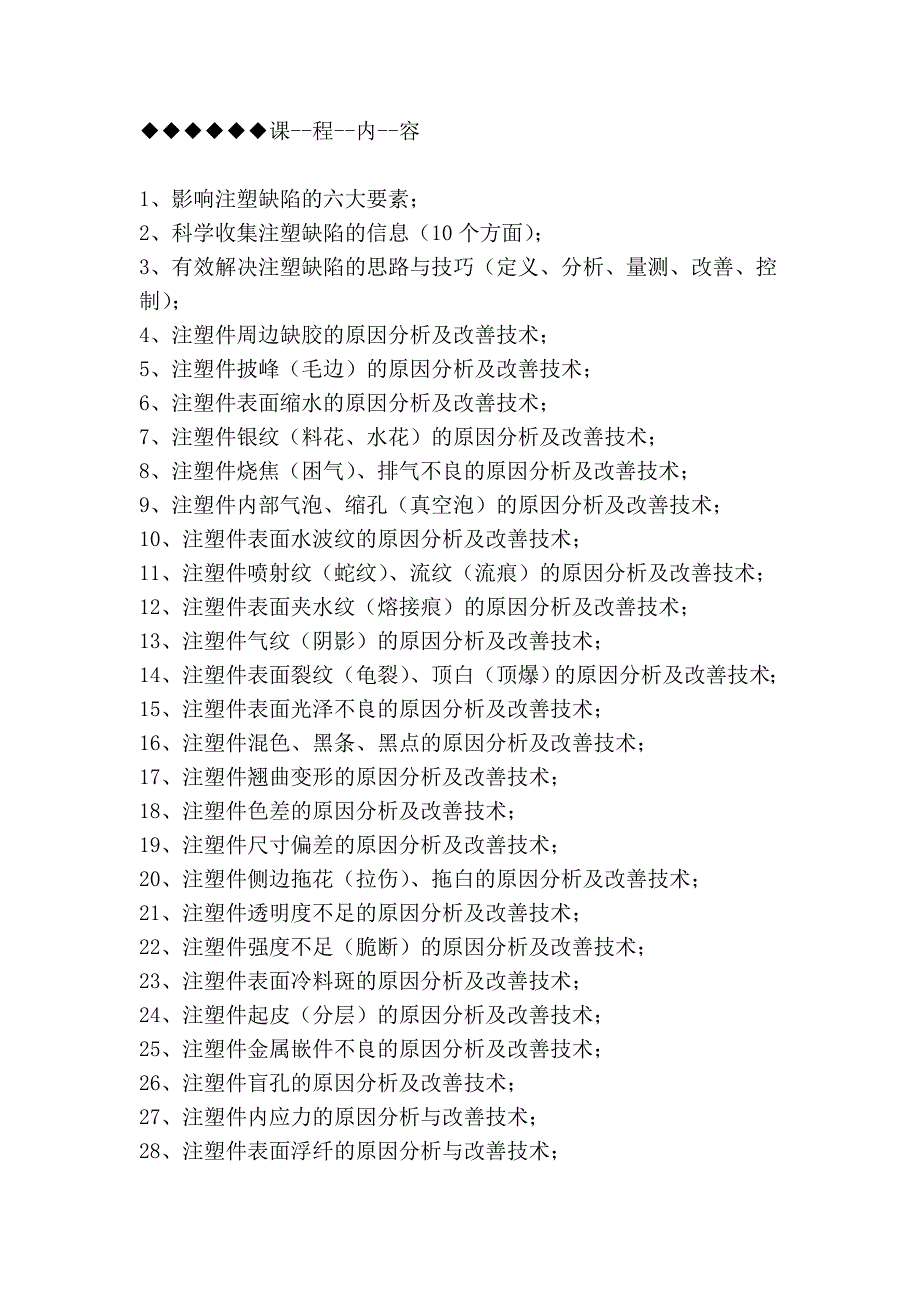 注塑缺陷分析与改善技术_第2页