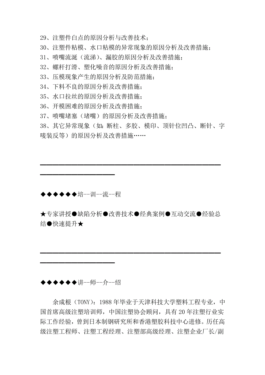 注塑缺陷分析与改善技术_第3页