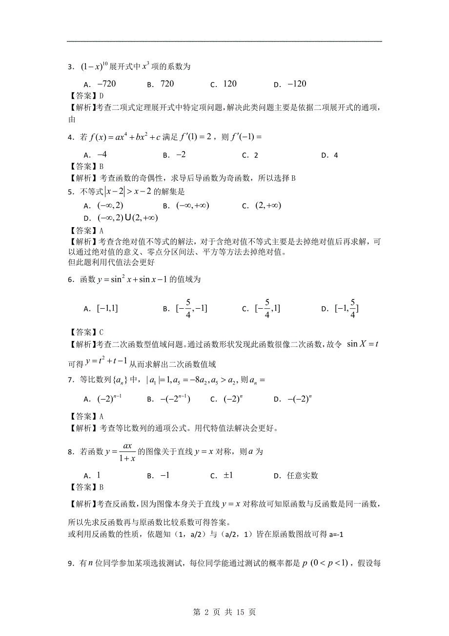 【数学】2010年高考试题——数学(江西卷)(文)_第2页