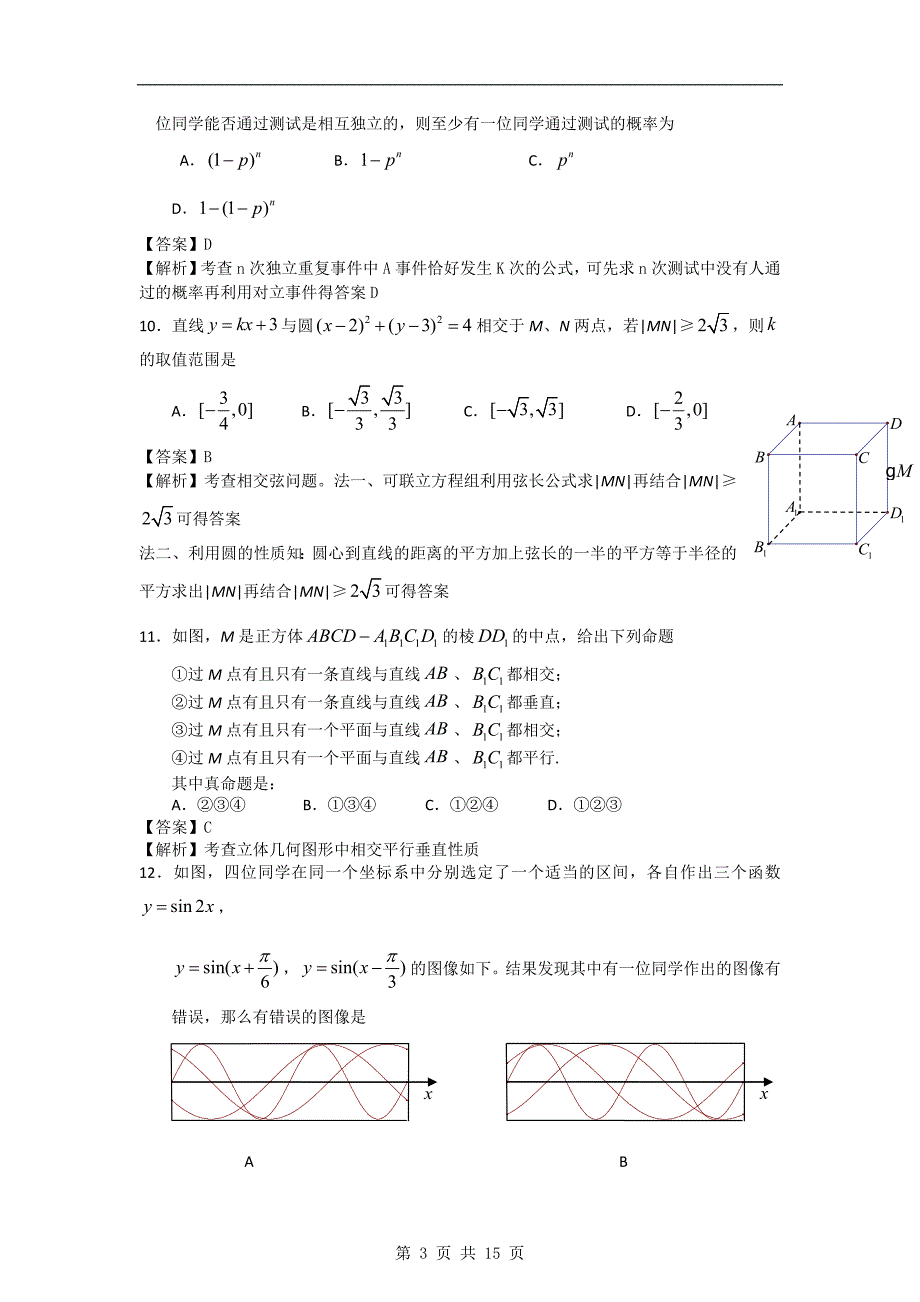【数学】2010年高考试题——数学(江西卷)(文)_第3页