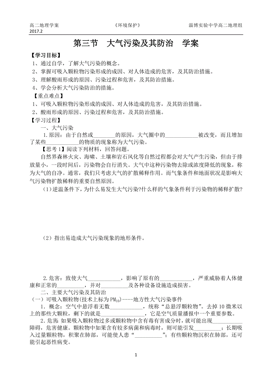 大气污染及其防治学生用_第1页