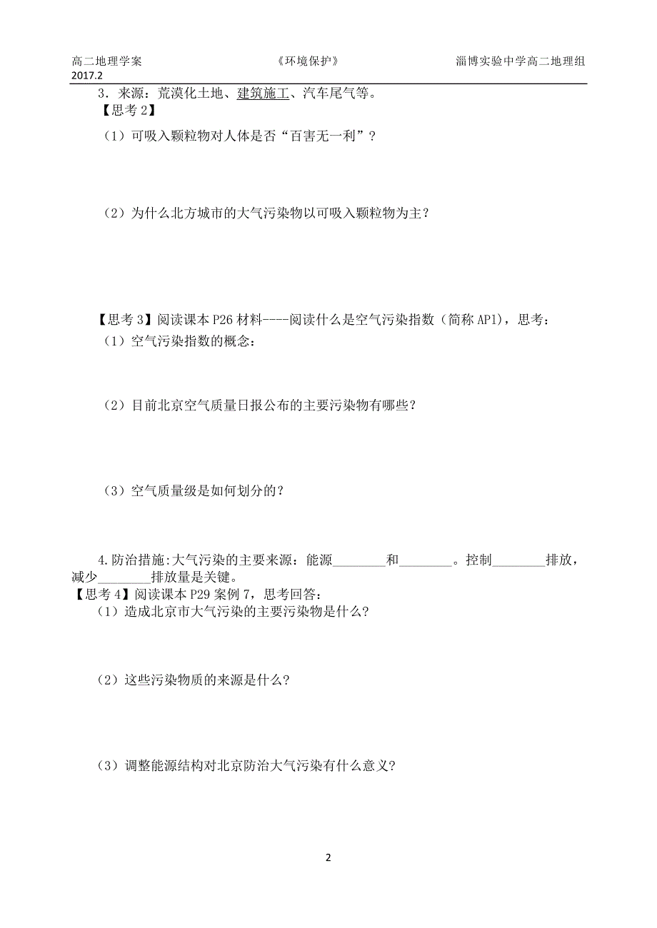 大气污染及其防治学生用_第2页