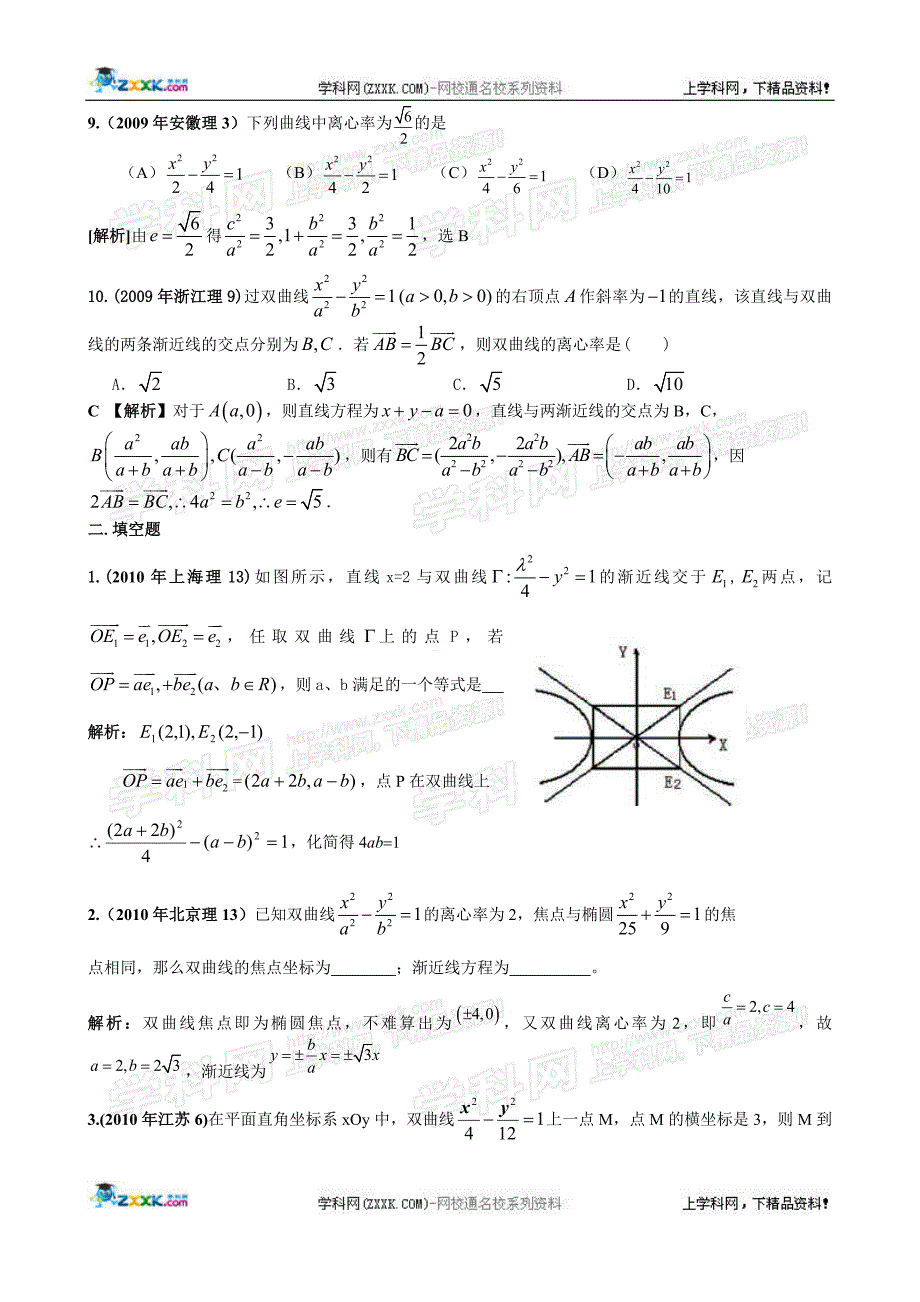 2007新课标高考数学理科试题分类精编17双曲线_第4页