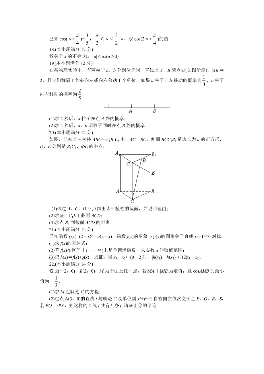 高考数学文科模拟试卷六_第3页