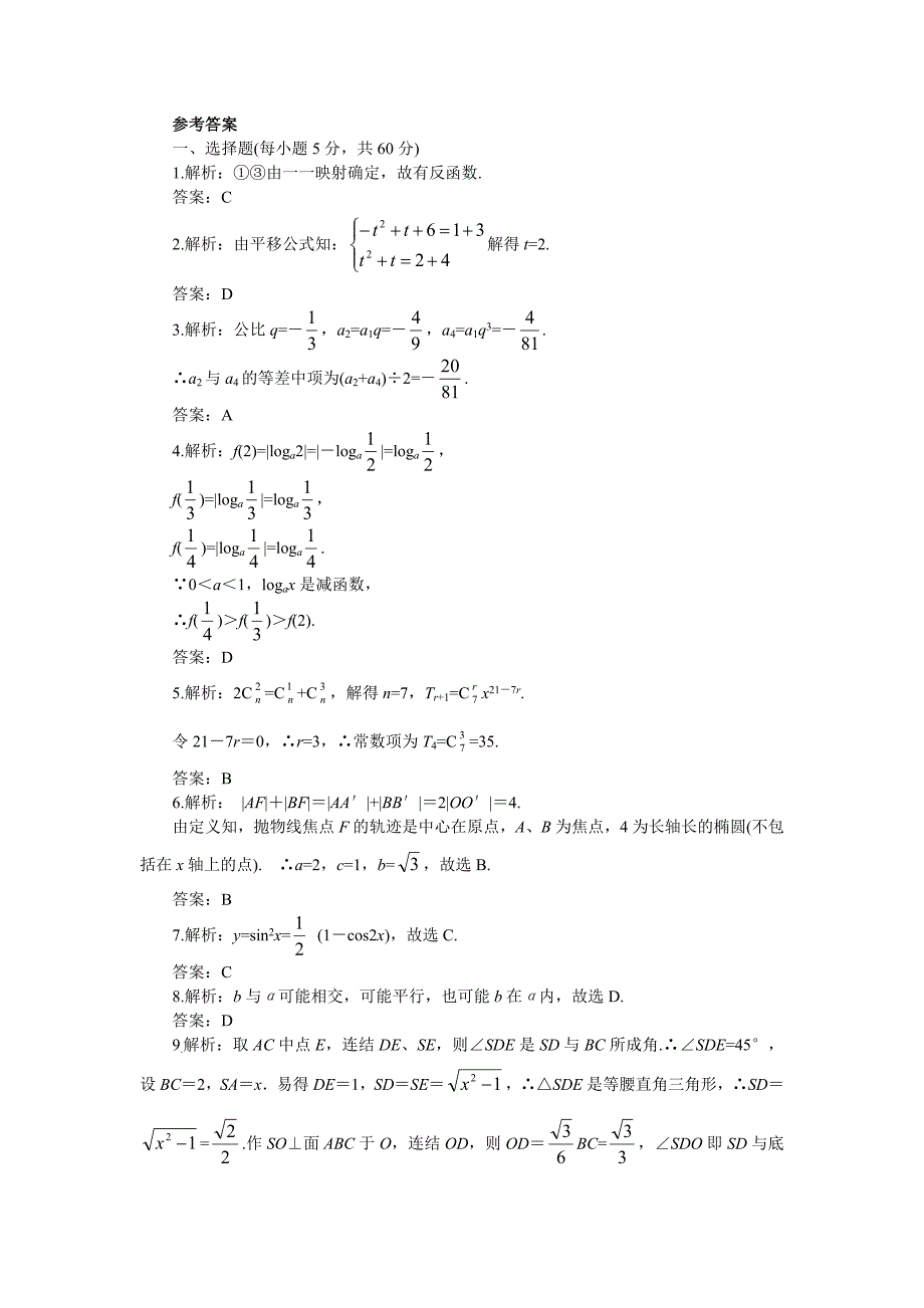 高考数学文科模拟试卷六_第4页
