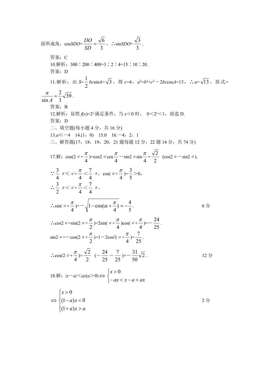 高考数学文科模拟试卷六_第5页