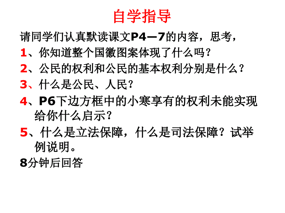 人民当家作主的国家_课件人教新课标版_第3页