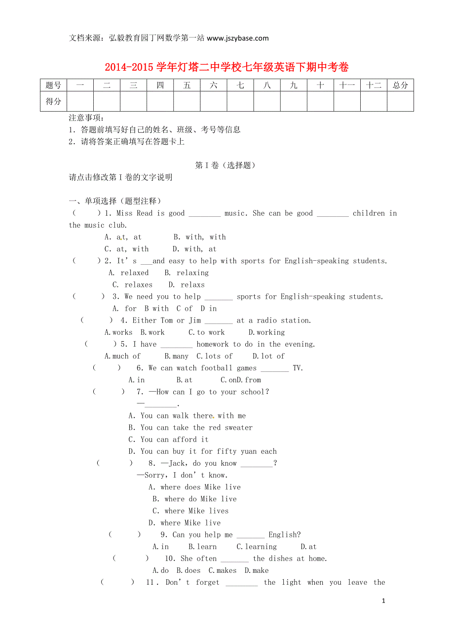 辽宁省灯塔市第二初级中学2014-2015学年七年级英语下学期期中试题 人教新目标版_第1页