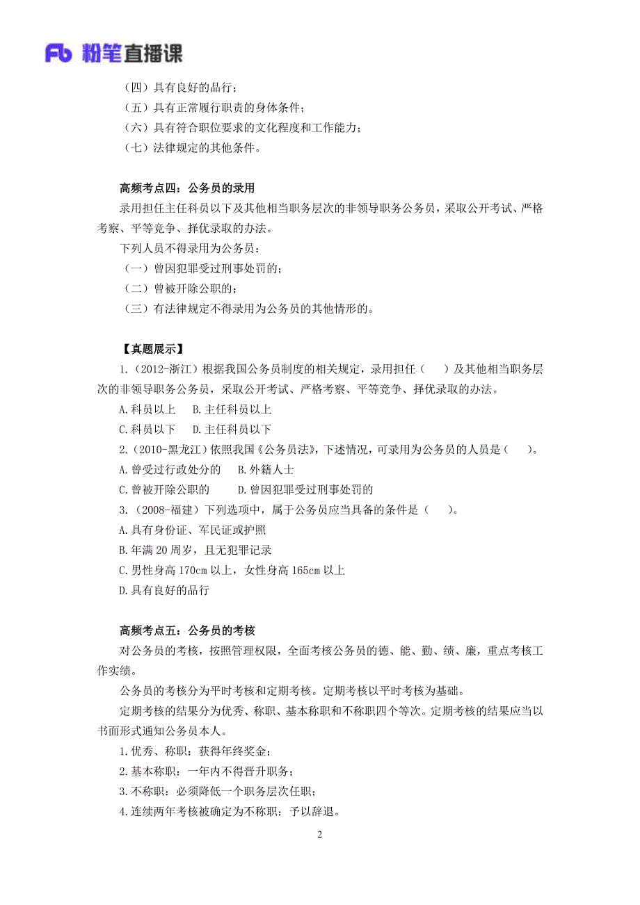 2017.11.15 公务员法高频考点 王鹏 （讲义+笔记）_第3页