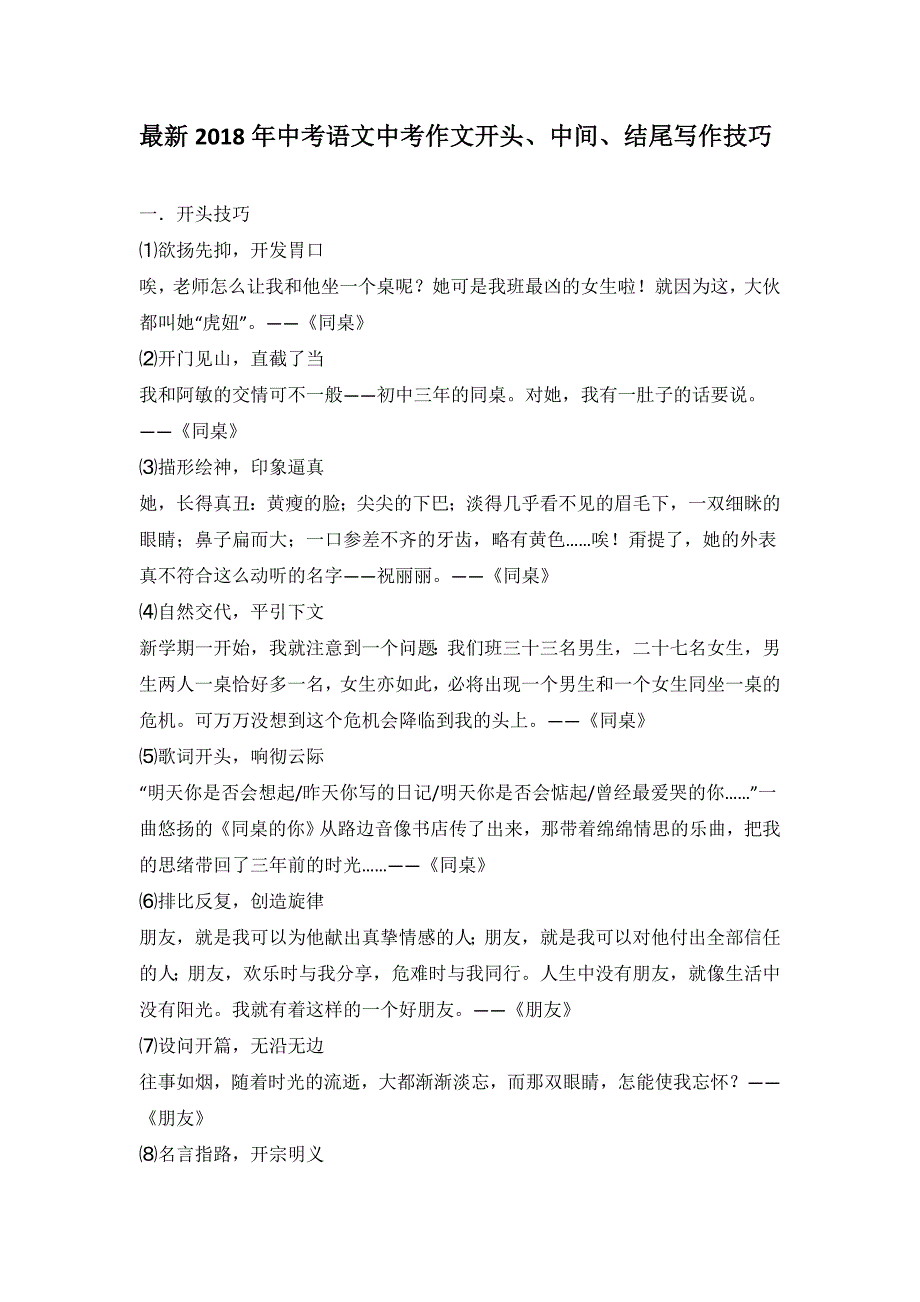 最新2018年中考语文作文开头、中间、结尾写作技巧_第1页