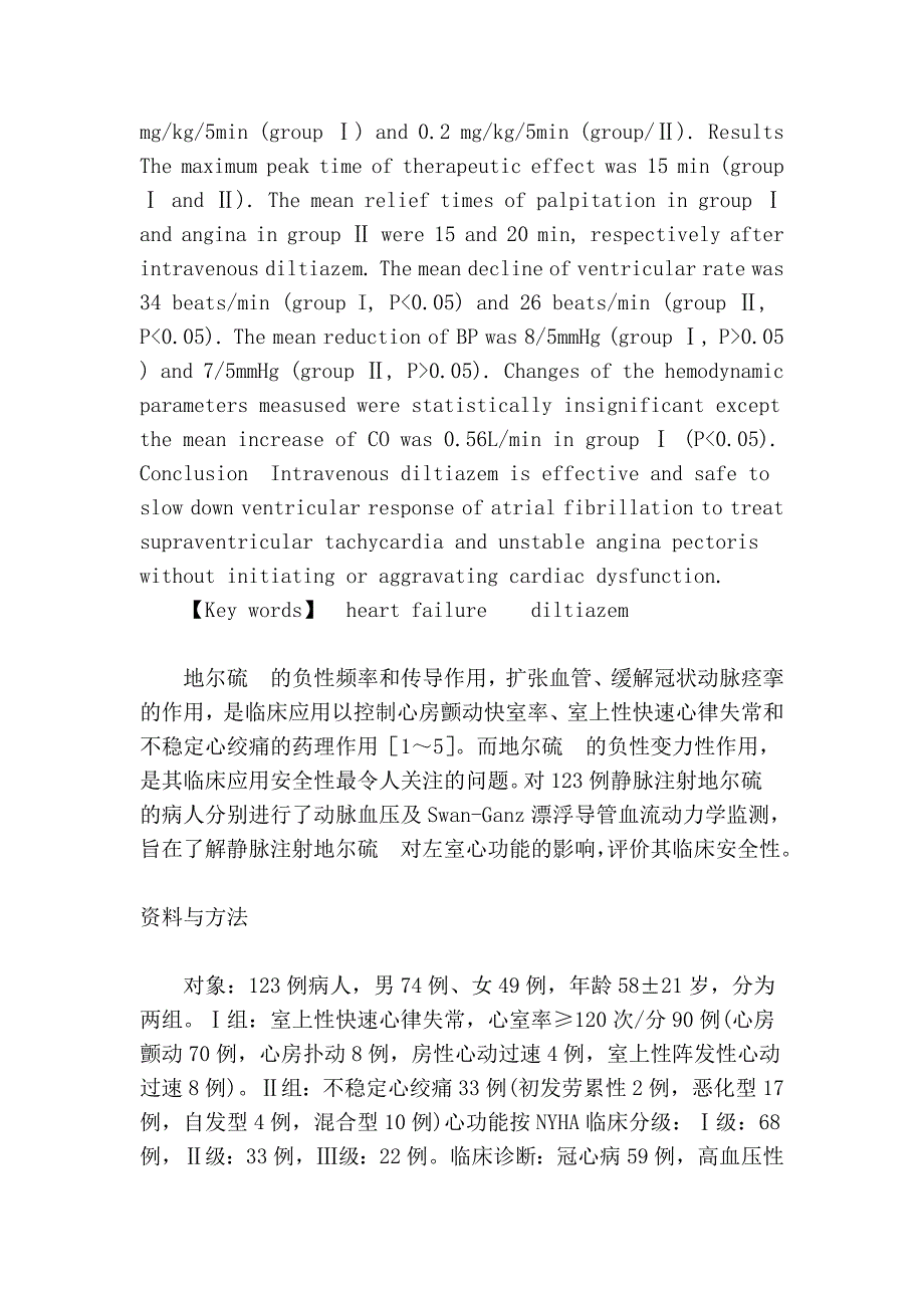 静脉注射地尔硫对心功能的影响_第2页