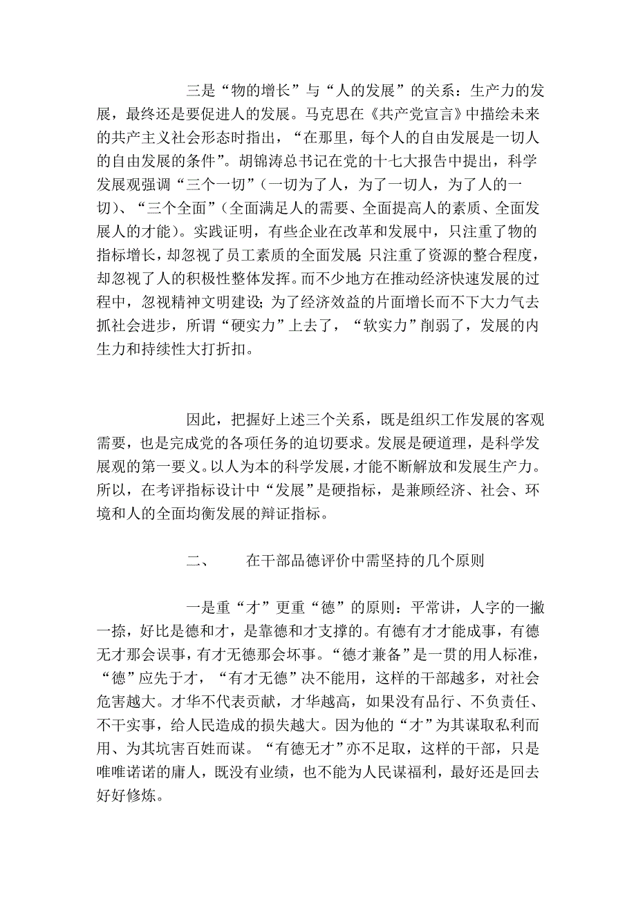 干部评价有关问题的辩证思考 ,干部考核,干部评估,干部测评,干部评价,爱萨干部考评系统_第4页