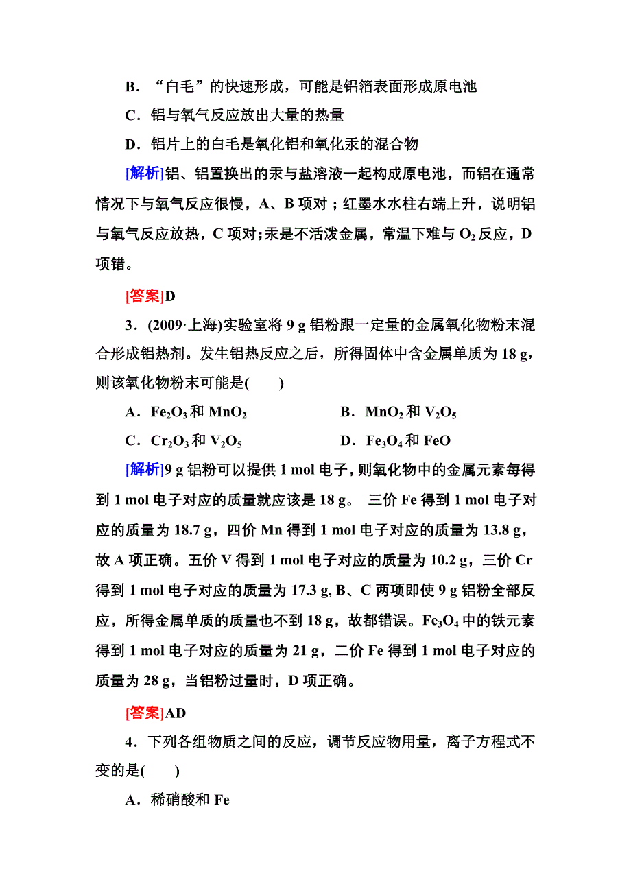 高三化学(苏教版)总复习同步练习131_第2页