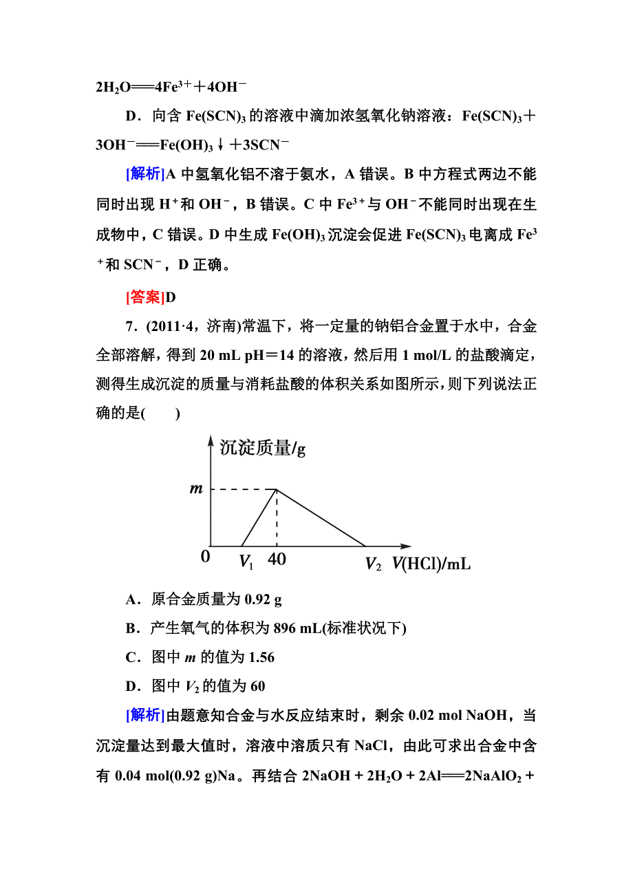 高三化学(苏教版)总复习同步练习131_第4页