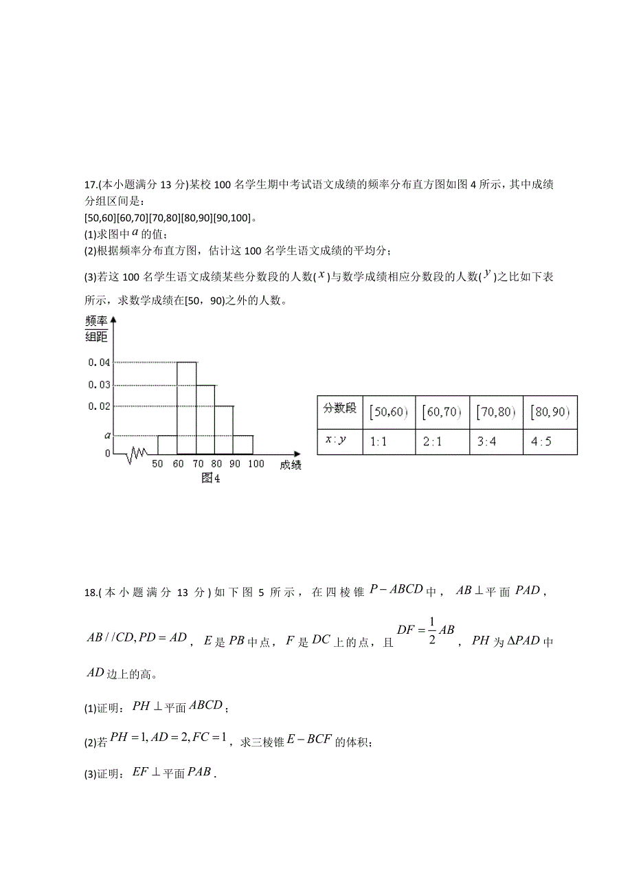 全国高考文科数学试题及答案广东卷word版_第4页