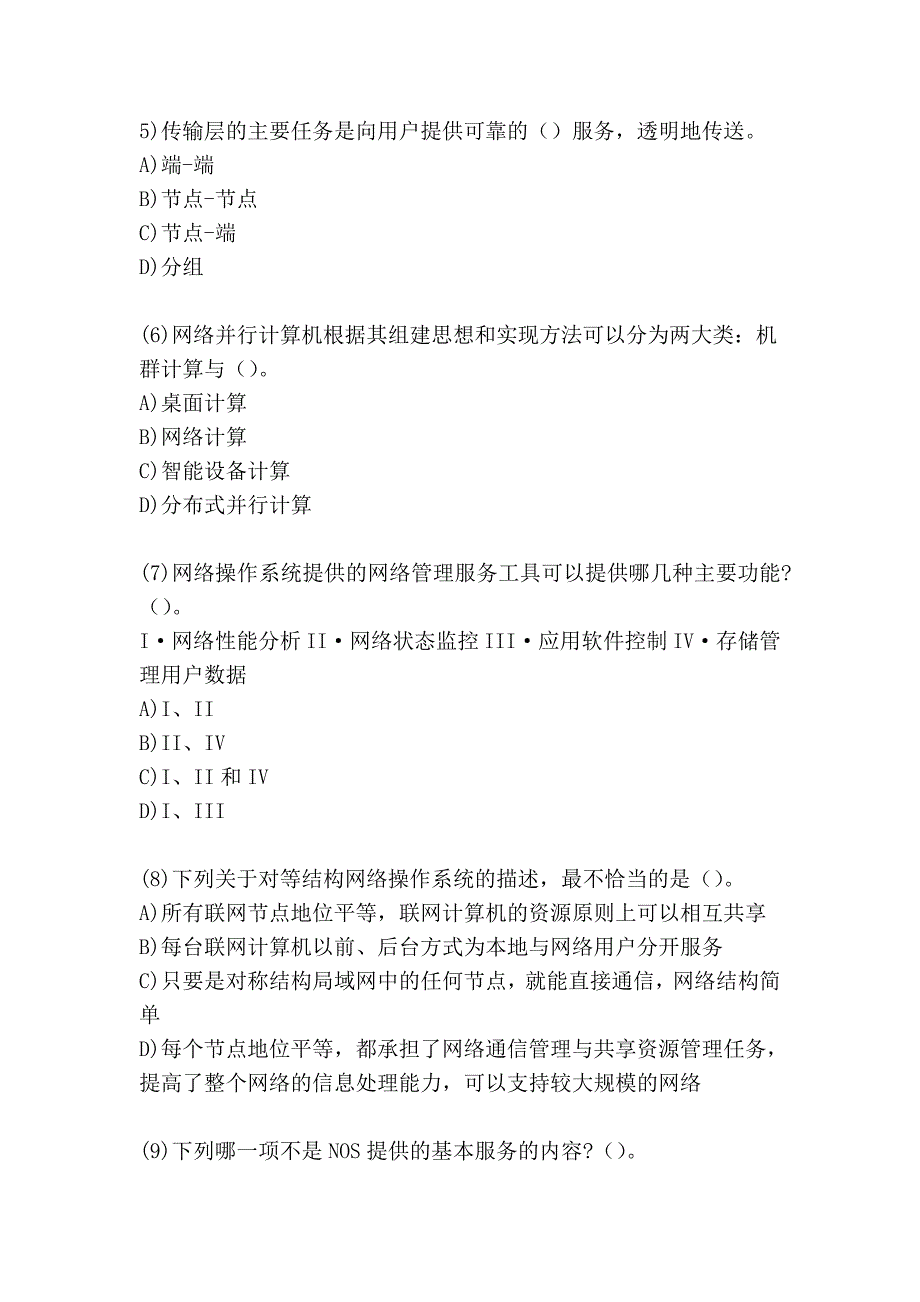 计算机网络试卷1答案与分析_第2页