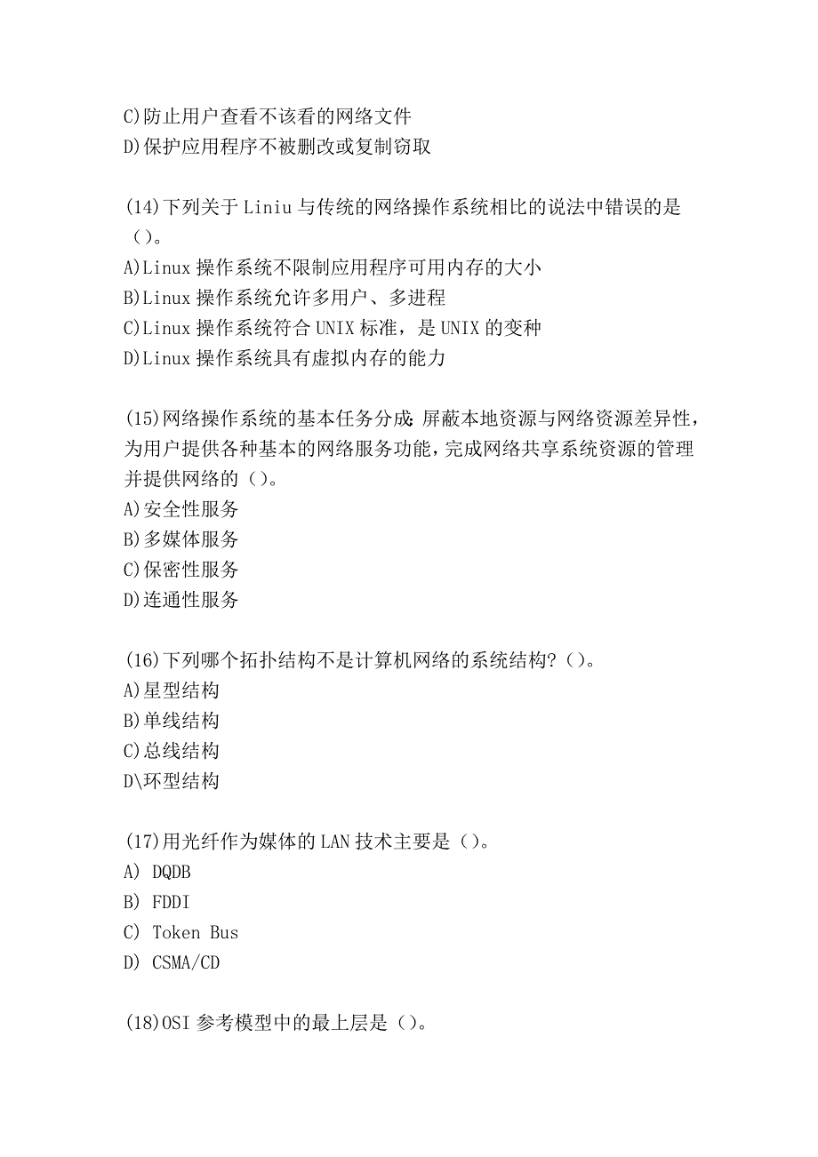 计算机网络试卷1答案与分析_第4页