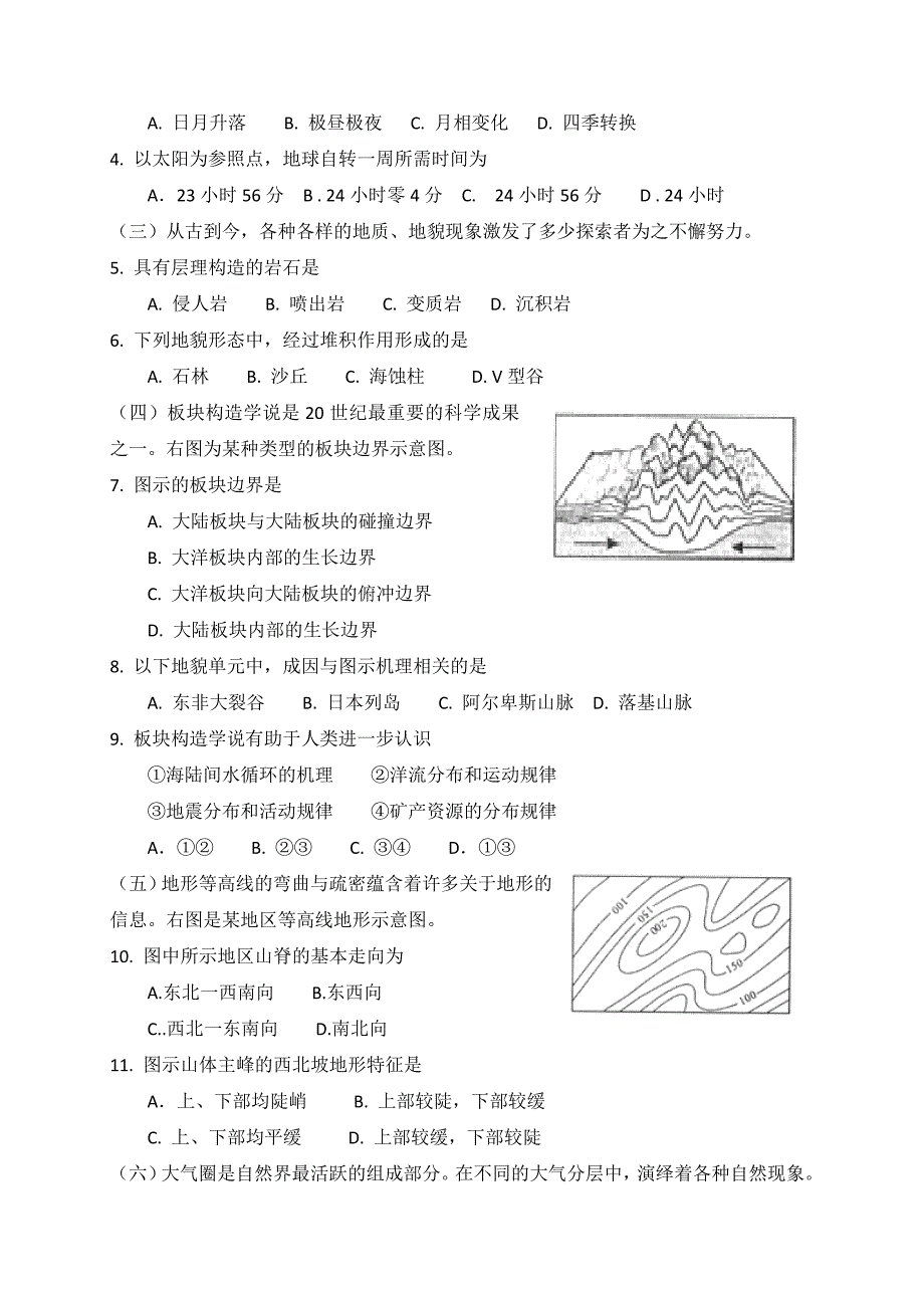 上海2009高考地理试卷_第2页