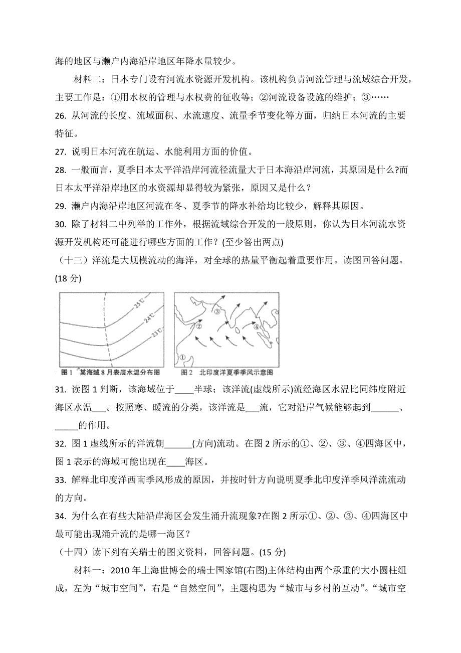 上海2009高考地理试卷_第5页