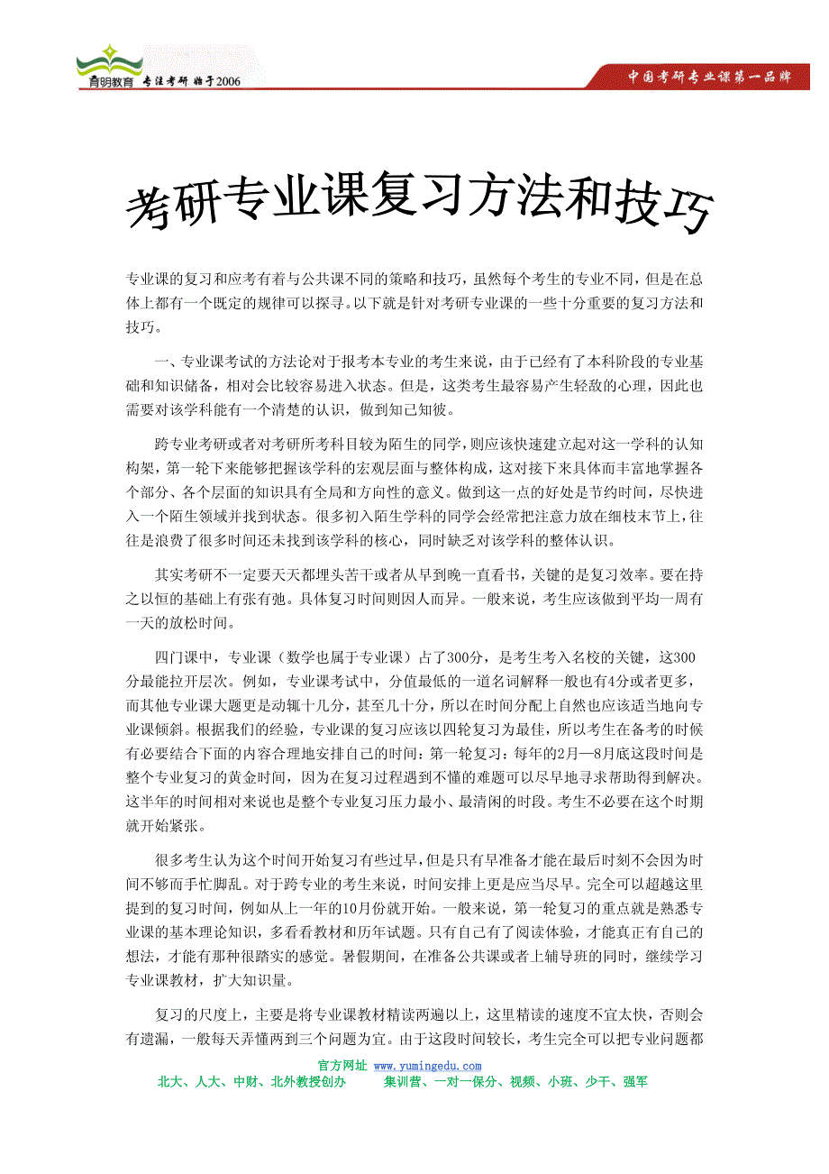 外交学院国际政治考研真题及答案解析(2)_第2页