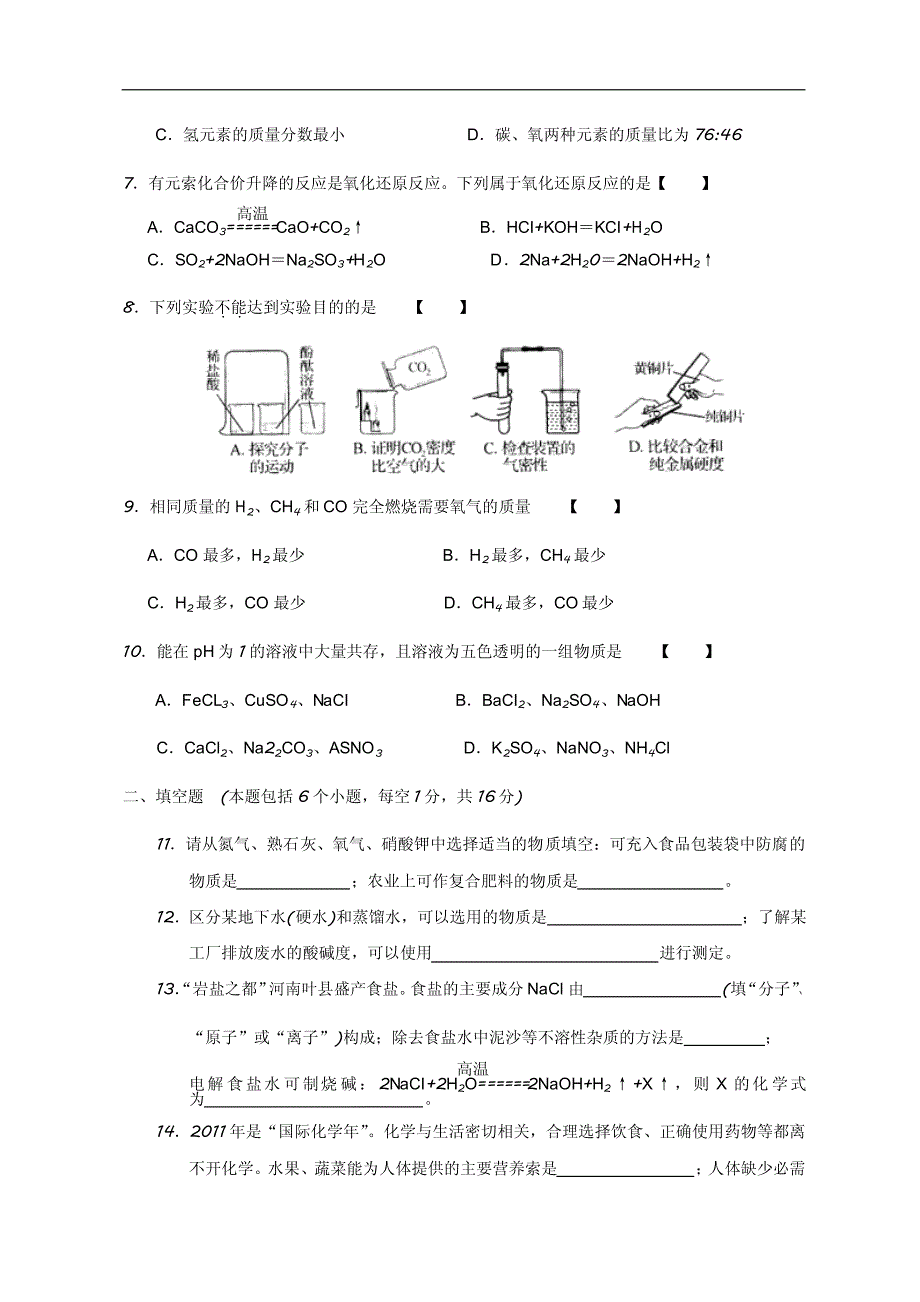 河南省中考化学试题及答案1_第2页