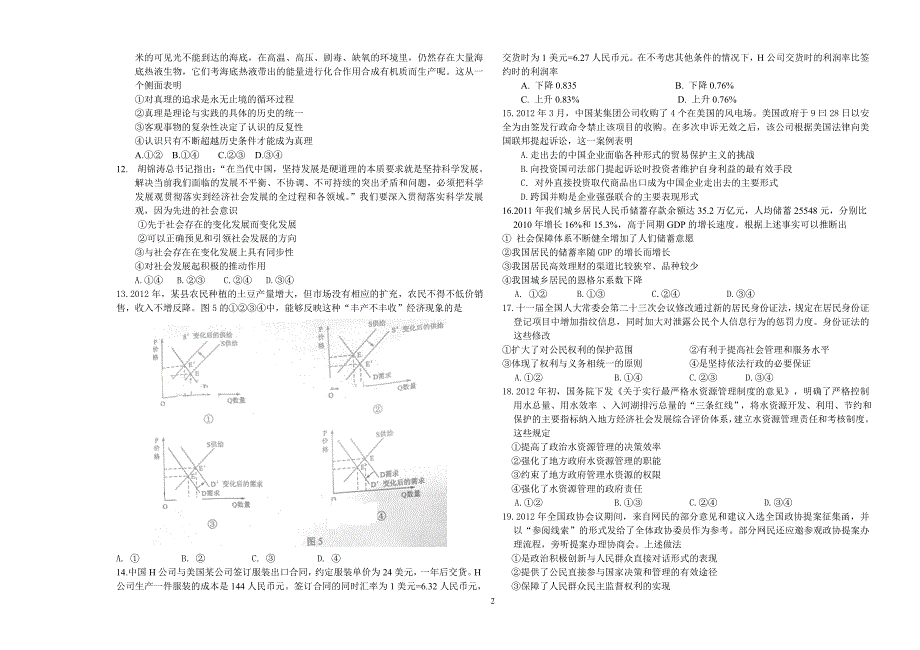 周测试3带答案_第2页