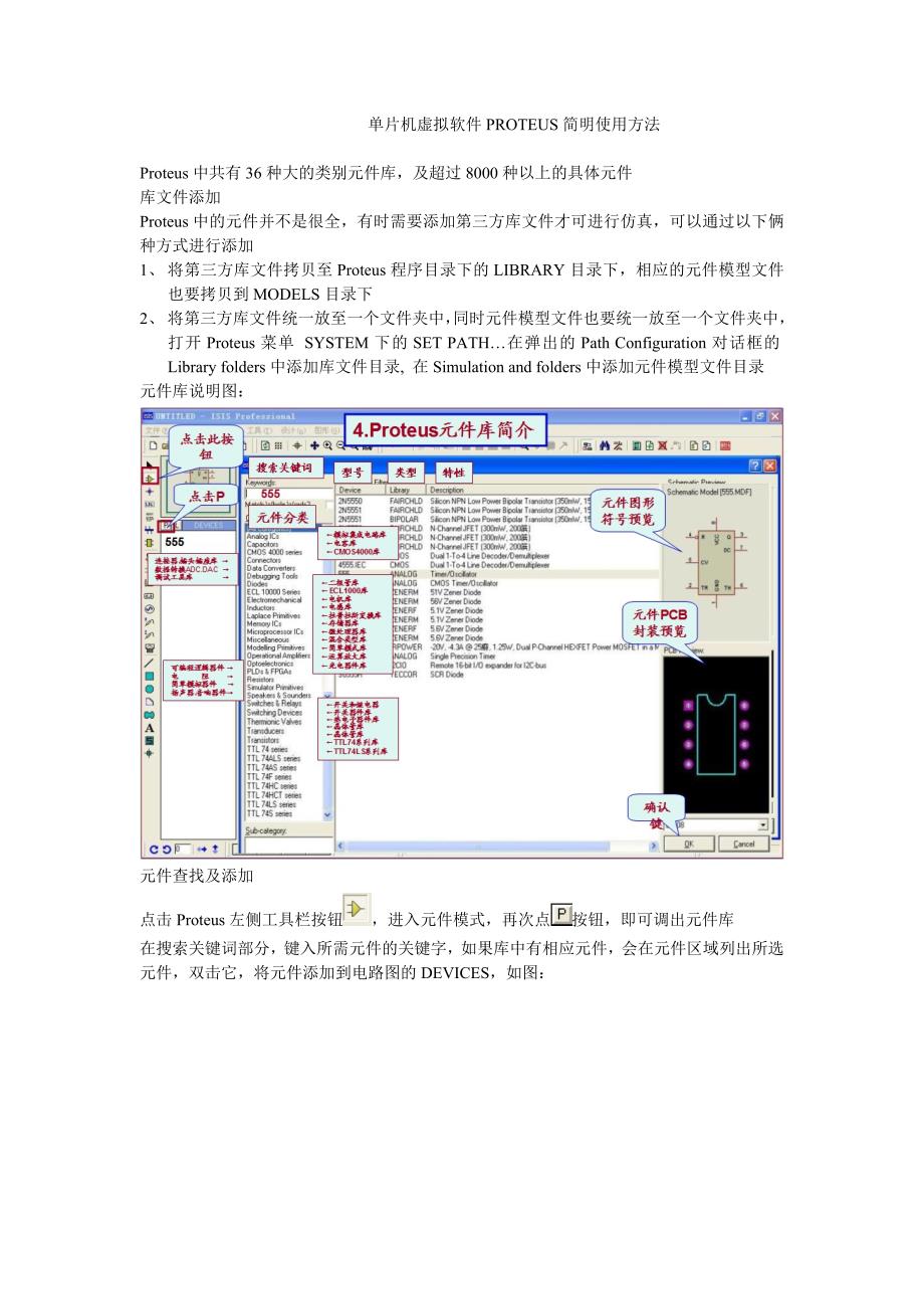 单片机虚拟软件PROTEUS简明使用方法_第1页