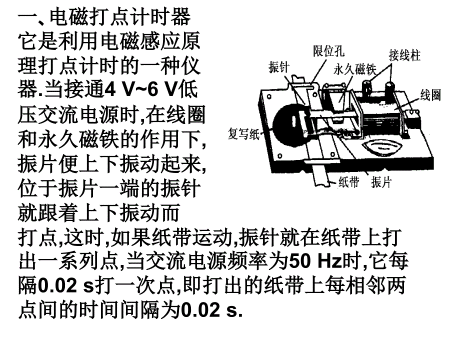 记录物体的运动信息(高考物理)_第2页