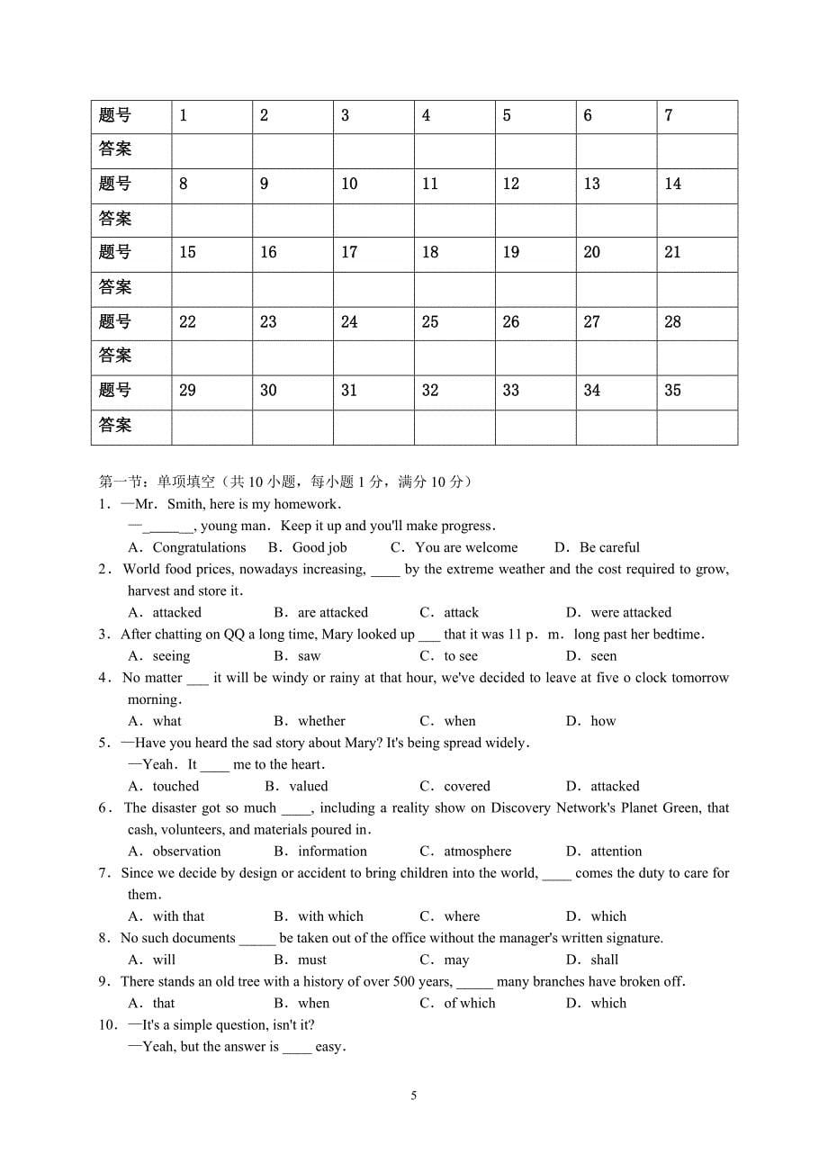 初等教育和学前教育模拟考试题(八)_第5页