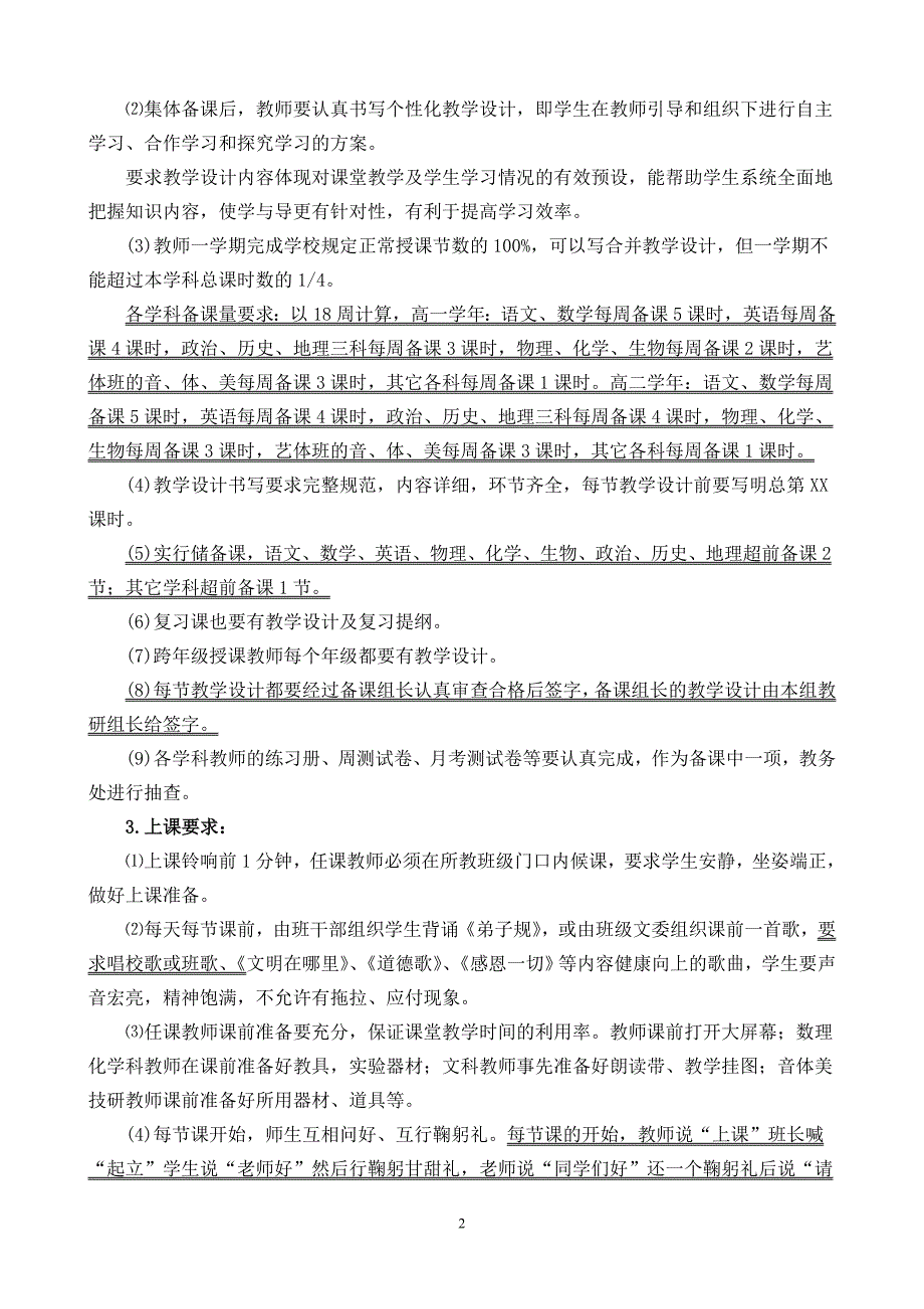 普高教务处工作计划_第2页