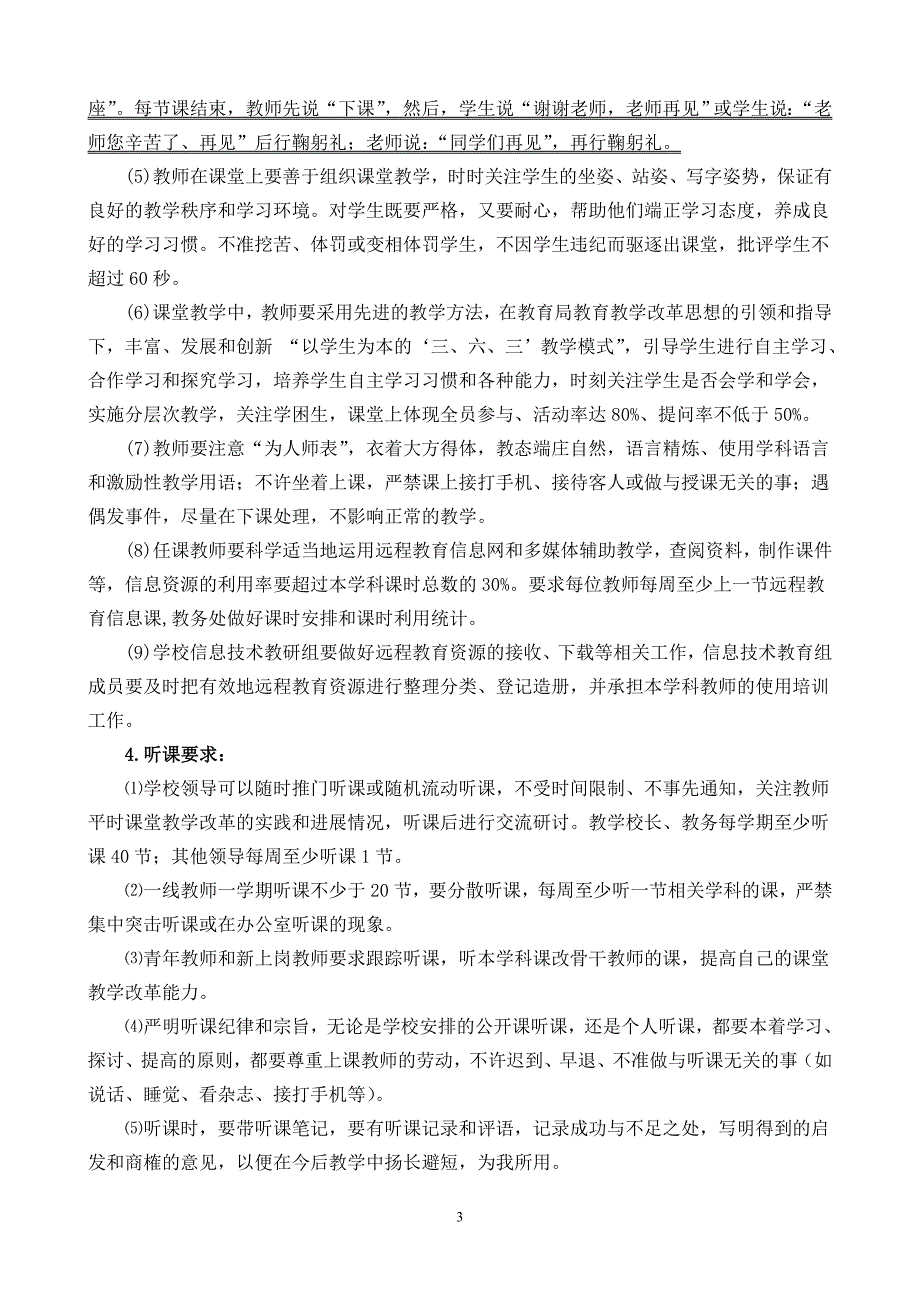 普高教务处工作计划_第3页